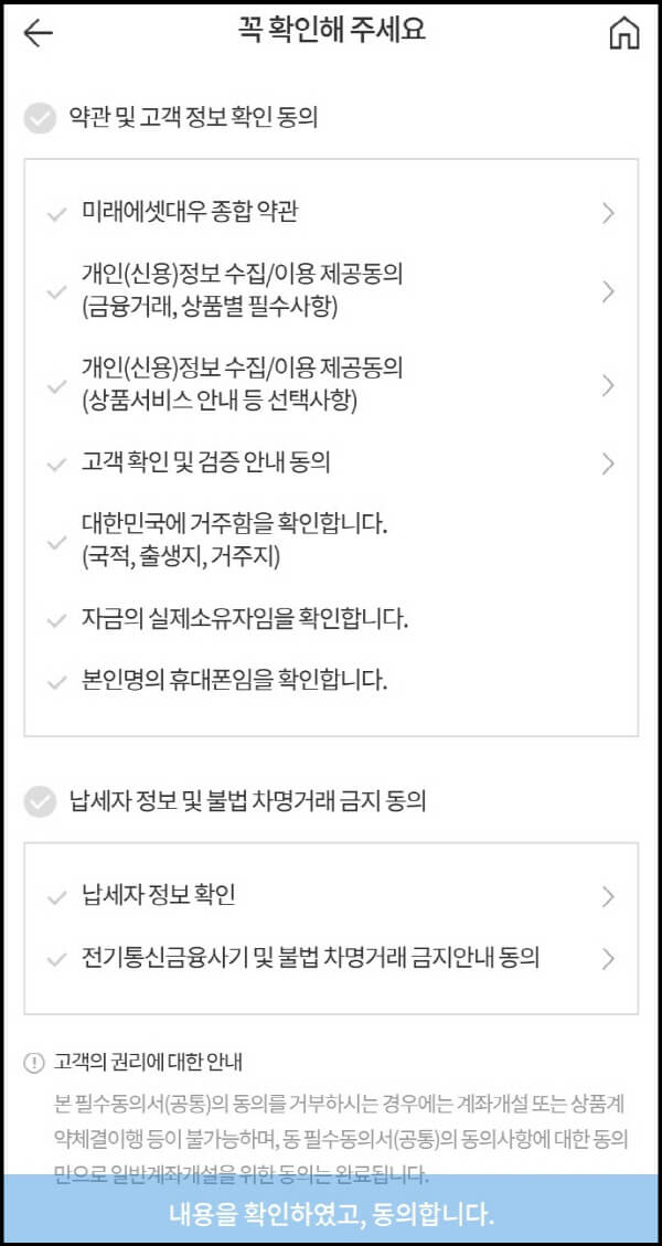미래에셋대우증권-비대면-주식계좌-개설-각종-약관-동의
