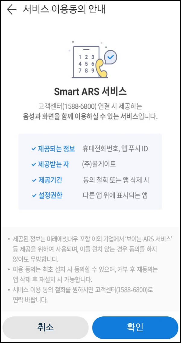 미래에셋대우증권-비대면-주식계좌-개설-서비스-이용-동의