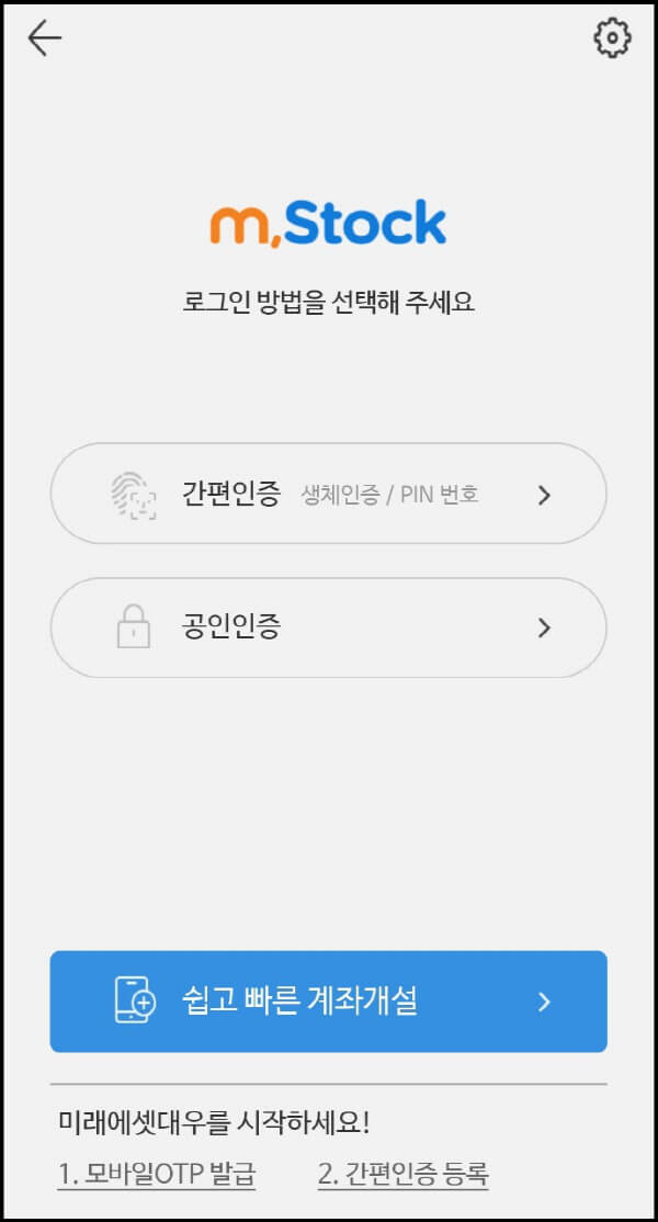 미래에셋대우증권-비대면-주식계좌-개설-쉽고-빠른-계좌개설-클릭