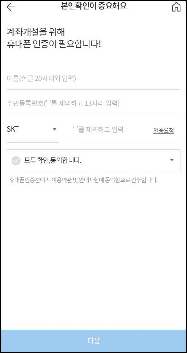 미래에셋대우증권-비대면-주식계좌-개설-스마트폰-인증