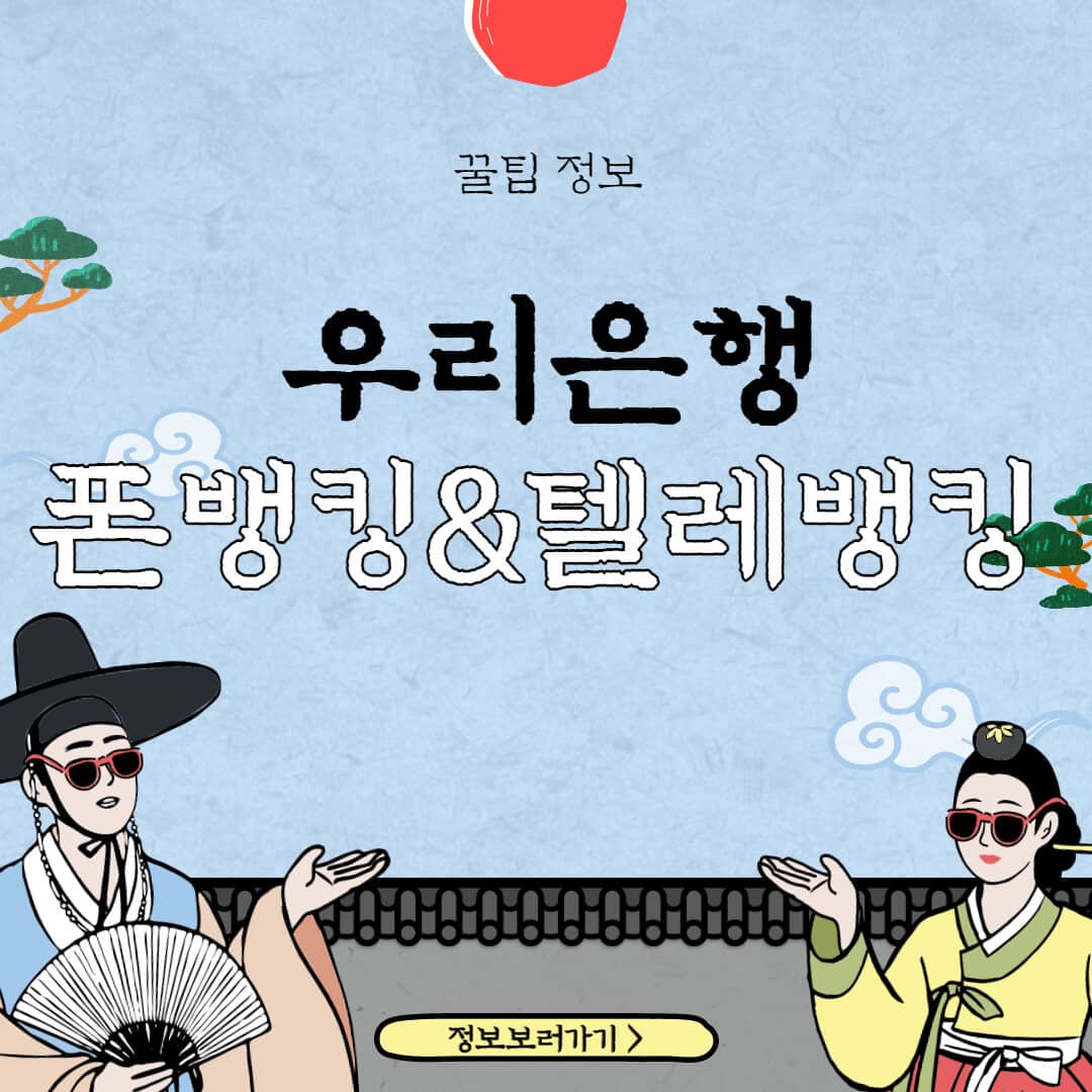 우리은행-폰뱅킹-텔레뱅킹