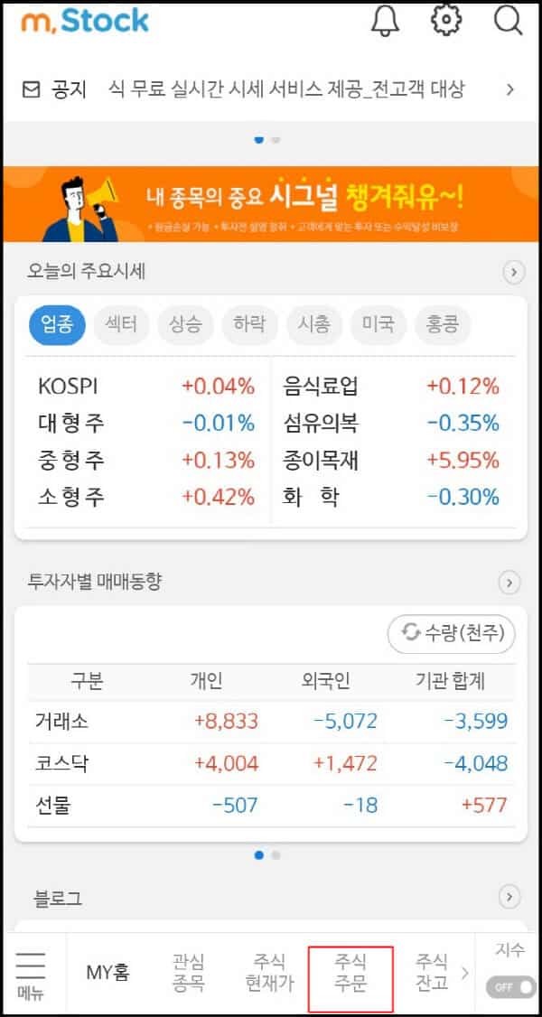 미래에셋대우증권-비대면-주식계좌-개설-주문-클릭