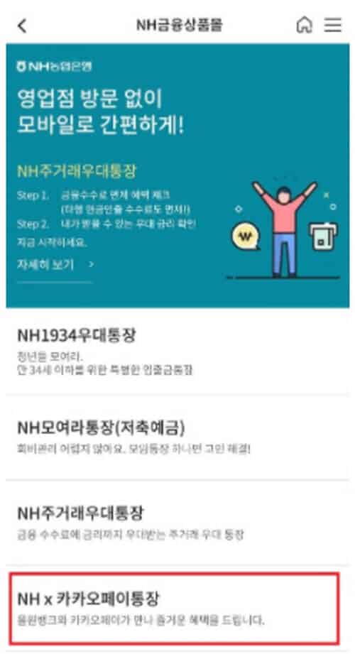 빗썸-농협-계좌등록-입금-출금-방법-NH-카카오페이-통장-클릭