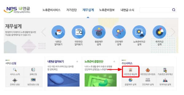 국민연금-예상액-탭-클릭