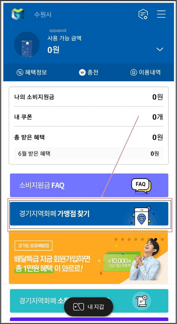 경기지역화폐-가맹점-찾기-버튼-클릭