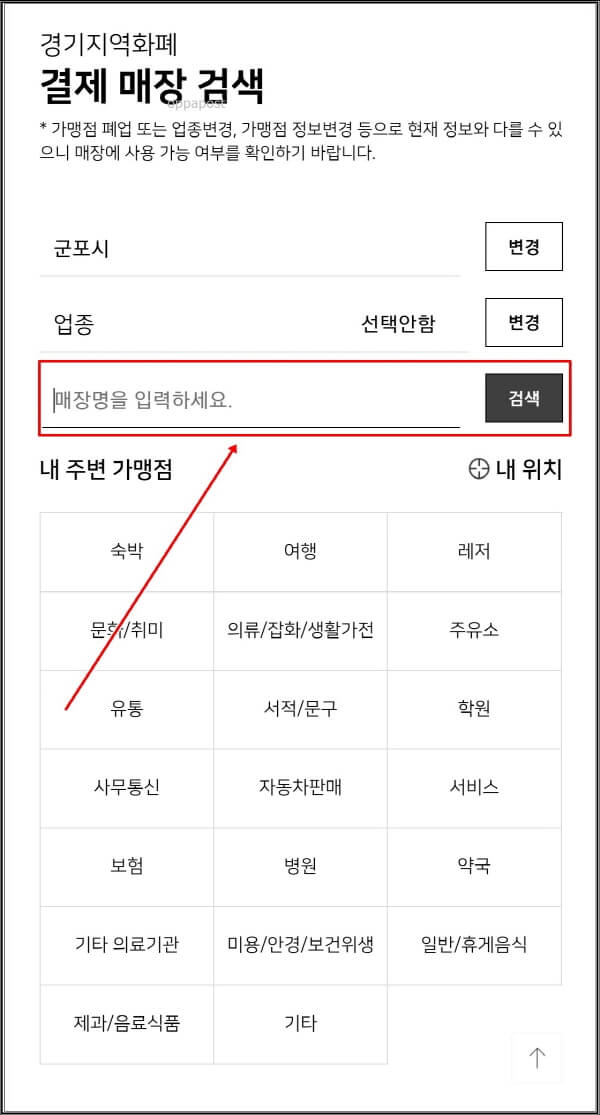 업종-선택-매장명-검색