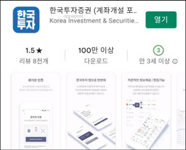 한국투자증권-주식계좌-개설-방법