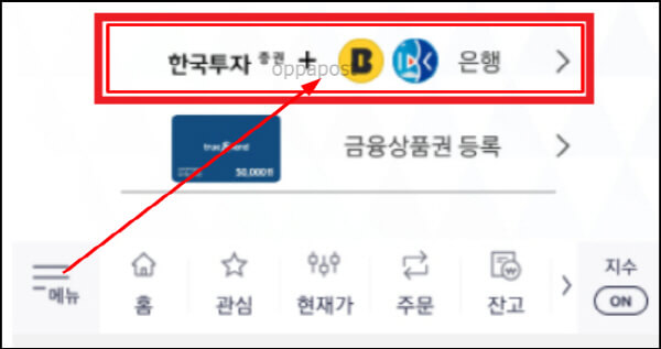한국투자증권-앱-실행
