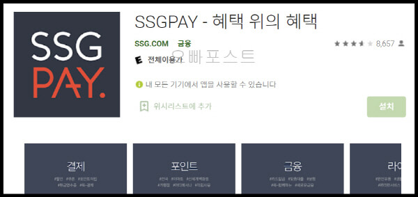 SSG-PAY-앱-실행