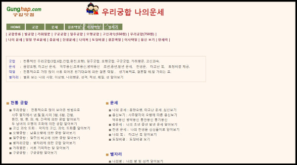 궁합닷컴-사이트