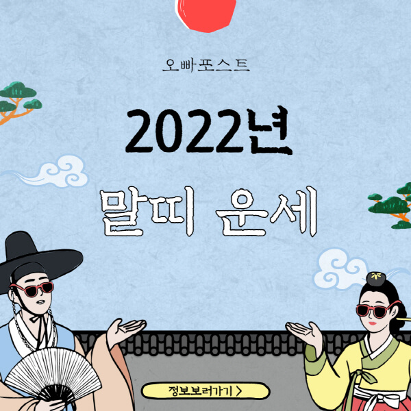 2022년-말띠-운세