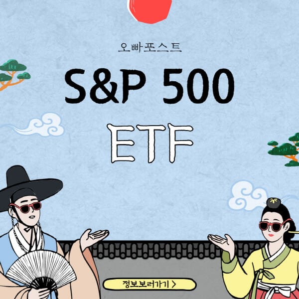 S&P-500-ETF-추천-비교-사는-법