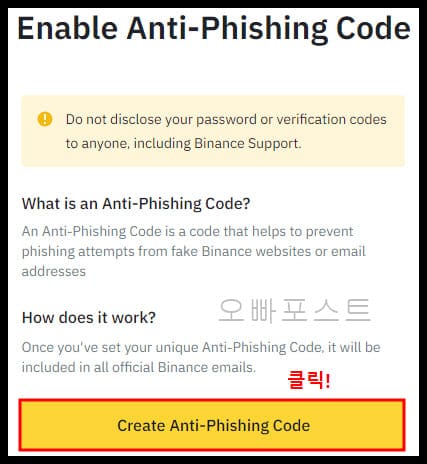 Anti-Phishing-Code-설정하기-3