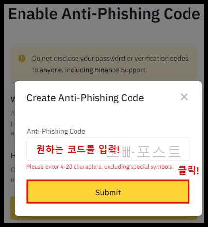 Anti-Phishing-Code-설정하기-4
